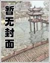 贵族兽校废雌闪婚十个顶级大佬 笔趣阁