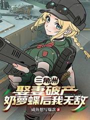 一人：全性？当的就是全性！