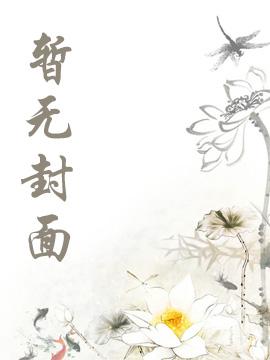 穿成反派的恶毒寡嫂, 洗白后他不放手了