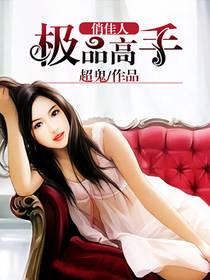 特事科麻了，这人比鬼还邪性